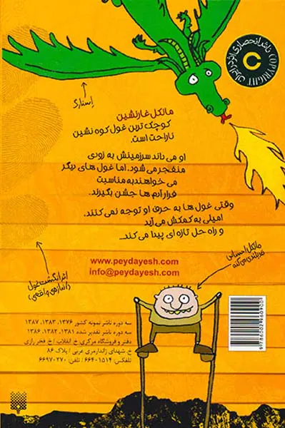 مانکل غارنشین دو و خر پرنده